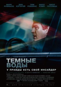 Темные воды (2020)