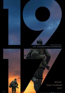 1917 (2020)