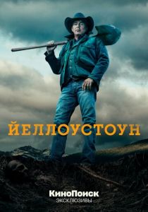 Йеллоустоун (2023)