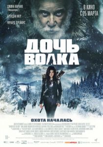 Дочь волка (2021)