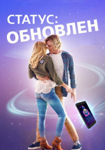 Статус: Обновлен (2020)