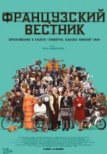 Французский вестник. Приложение к газете «Либерти. Канзас ивнинг сан» (2022)