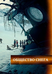 Общество снега (2024)